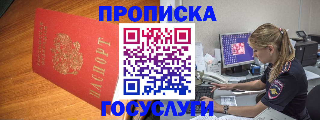 прописка штамп в Сарове